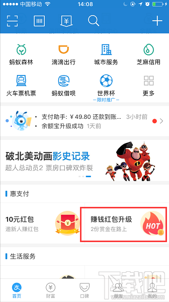 支付寶余額寶搜索碼領紅包怎么生成？支付寶天天領紅包搜索碼教程