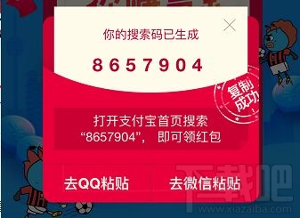 支付寶余額寶搜索碼領紅包怎么生成？支付寶天天領紅包搜索碼教程