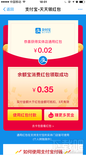 支付寶余額寶消費紅包怎么領取?余額寶消費紅包使用教程介紹