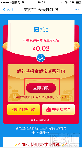 支付寶余額寶消費紅包怎么領取?余額寶消費紅包使用教程介紹