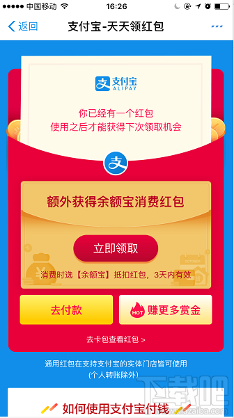 支付寶余額寶消費紅包怎么領取?余額寶消費紅包使用教程介紹