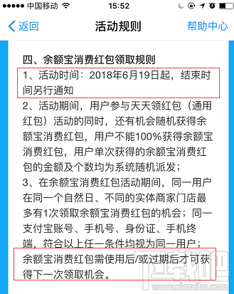支付寶余額寶消費紅包怎么領取?余額寶消費紅包使用教程介紹