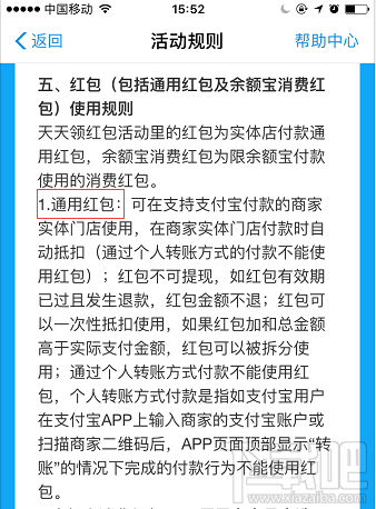 支付寶余額寶消費紅包怎么領取?余額寶消費紅包使用教程介紹