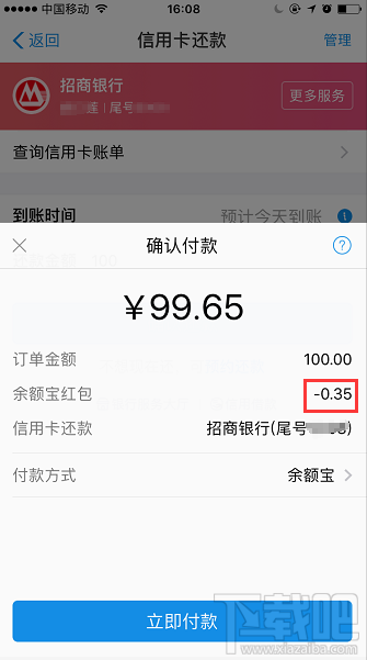 支付寶余額寶消費紅包怎么領取?余額寶消費紅包使用教程介紹