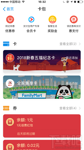 支付寶余額寶消費紅包怎么領取?余額寶消費紅包使用教程介紹