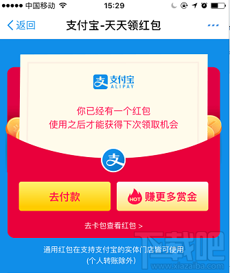 支付寶余額寶消費紅包怎么領取?余額寶消費紅包使用教程介紹