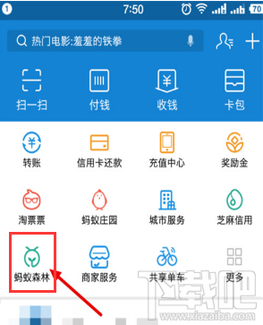 支付寶螞蟻森林能量值隱藏教程