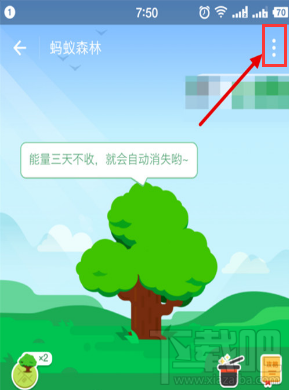 支付寶螞蟻森林能量值隱藏教程