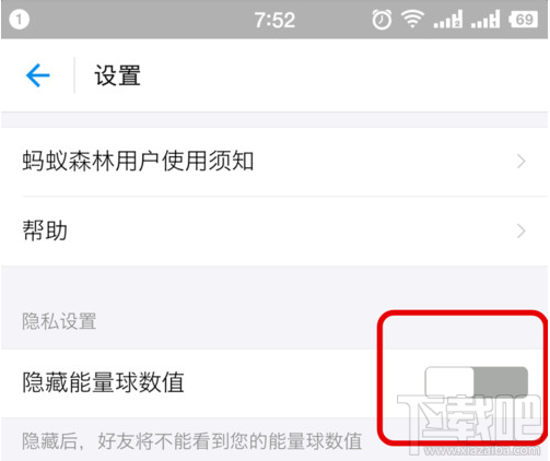 支付寶螞蟻森林能量值隱藏教程