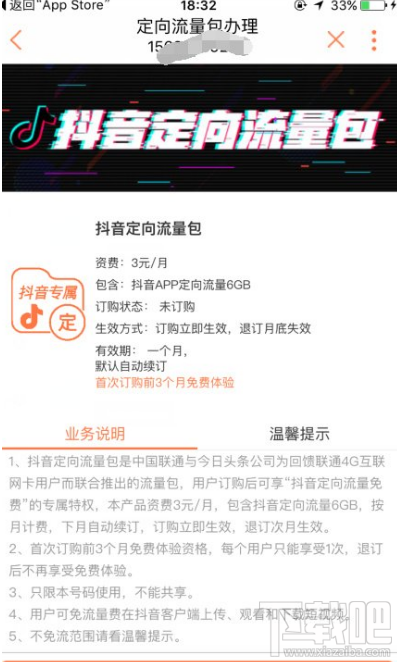 抖音聯(lián)通定向流量包激活方法一覽