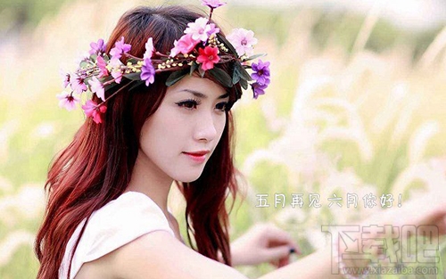 六月你好朋友圈說說與圖片大全