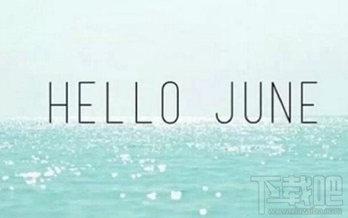 六月你好朋友圈說說與圖片大全