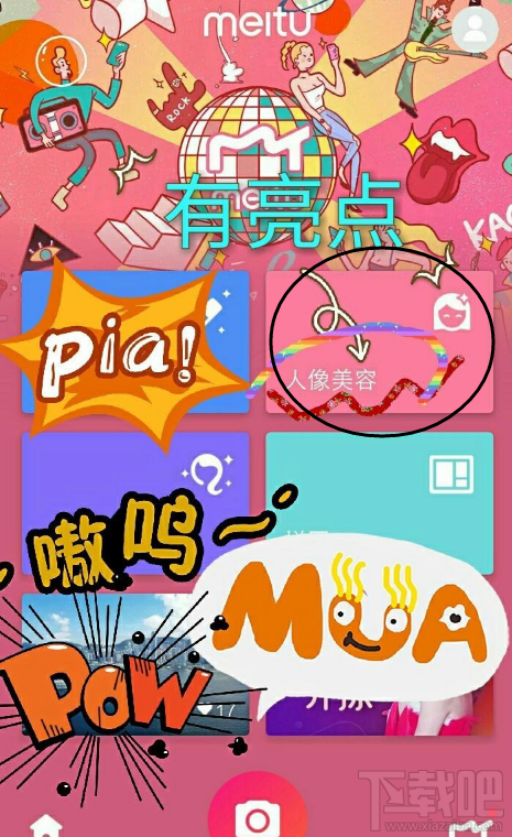 美圖秀秀人像美容教程