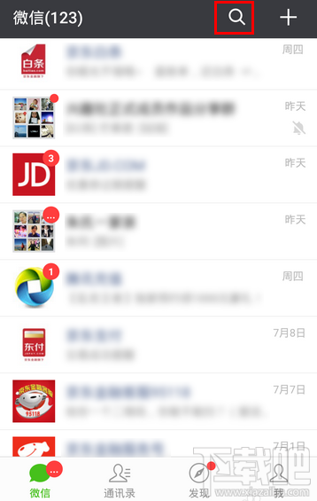 微信消息閱后即焚設(shè)置教程