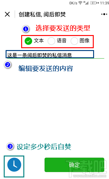 微信消息閱后即焚設(shè)置教程