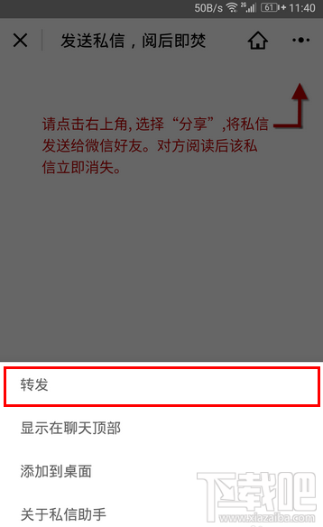 微信消息閱后即焚設(shè)置教程