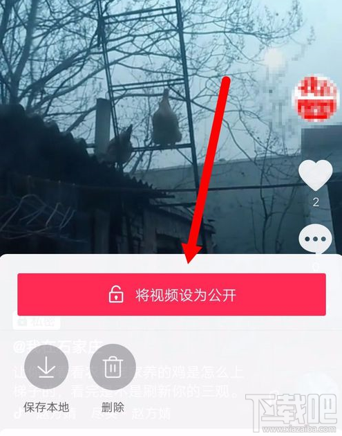 抖音私密視頻怎么設(shè)置為公開？