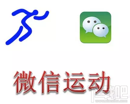 微信運動可以刷步數嗎?微信運動步數修改的方法