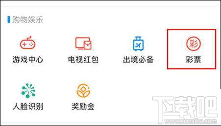 支付寶彩票中獎領(lǐng)取教程