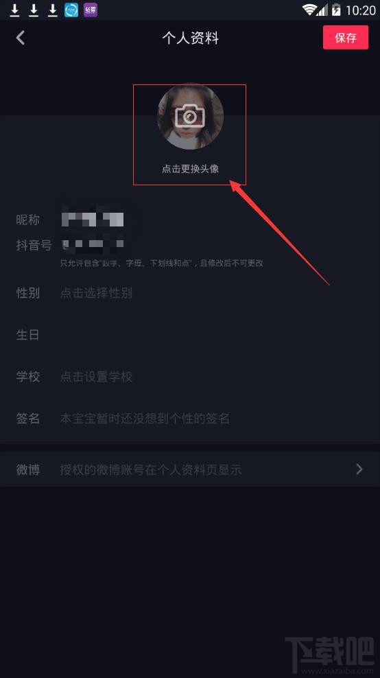 抖音短視頻怎么更換頭像？抖音頭像更換方法