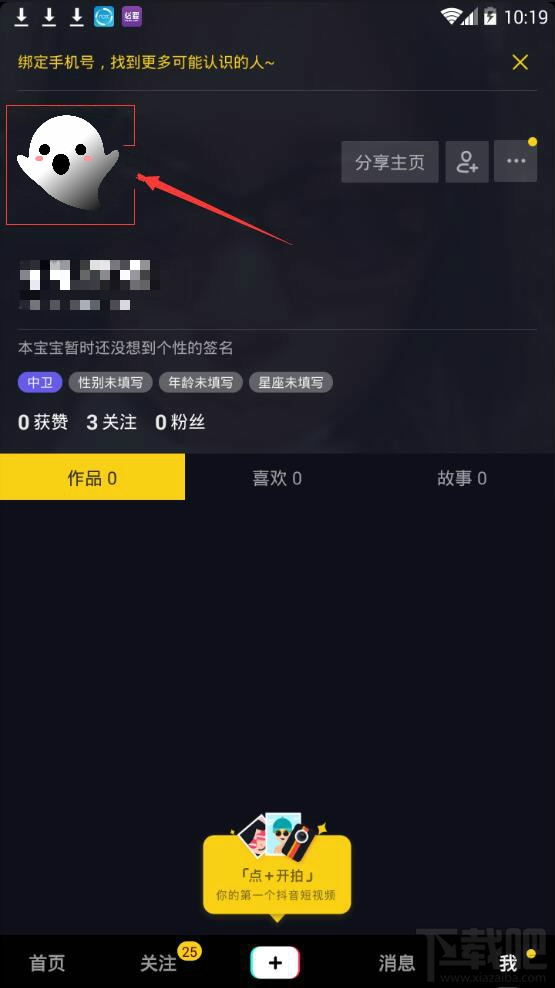 抖音短視頻怎么更換頭像？抖音頭像更換方法