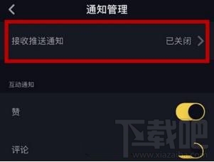 抖音怎么關閉推送通知,又如何設置接收推送通知