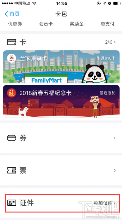 支付寶居民身份證網(wǎng)上功能憑證可以用啦！身份證網(wǎng)證怎么辦理？