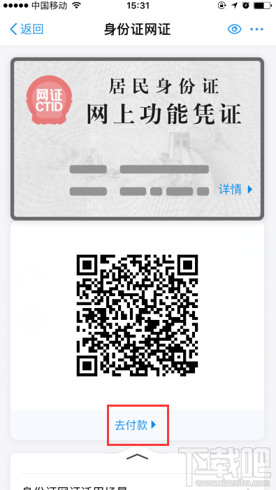 支付寶居民身份證網(wǎng)上功能憑證可以用啦！身份證網(wǎng)證怎么辦理？