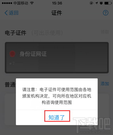 支付寶居民身份證網(wǎng)上功能憑證可以用啦！身份證網(wǎng)證怎么辦理？