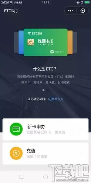 微信etc和支付寶etc哪家強？附微信etc怎么激活 支付寶etc使用教程