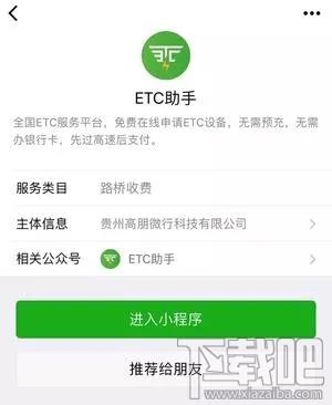 微信etc和支付寶etc哪家強？附微信etc怎么激活 支付寶etc使用教程