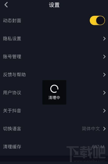 抖音短視頻APP怎么清除緩存?抖音清除緩存教程