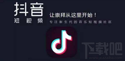 抖音怎么把照片做成視頻