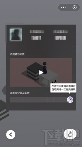 微信跳一跳小道具怎么獲得?小道具有什么用?