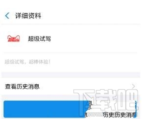 支付寶怎么預約超級試駕汽車