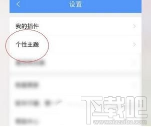 QQ閱讀如何更改個性主題，換一個背景主題的方法
