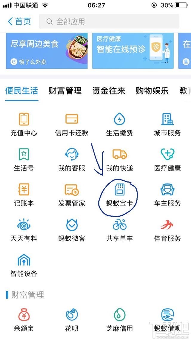 支付寶怎么免費領取流量?