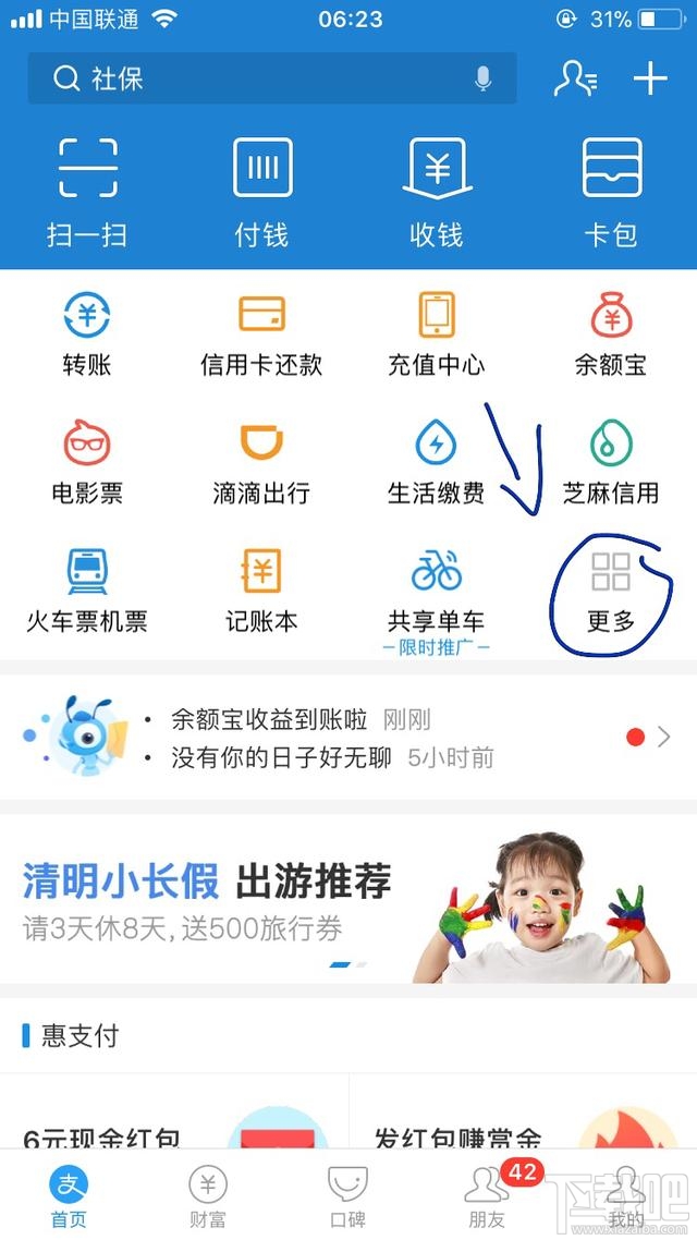支付寶怎么免費領取流量?