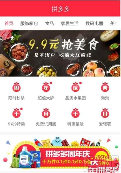 拼多多怎么添加收貨地址，拼多多首次拼單時如何添加收貨地址