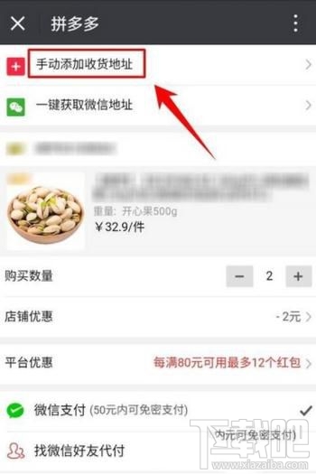 拼多多怎么添加收貨地址，拼多多首次拼單時如何添加收貨地址