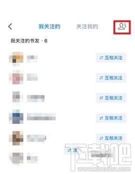 微信讀書怎么屏蔽好友
