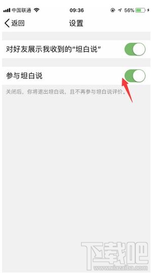 怎么把qq坦白說關了,如何關掉qq坦白說