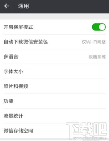 微信橫屏模式如何關閉,怎么設置關掉?