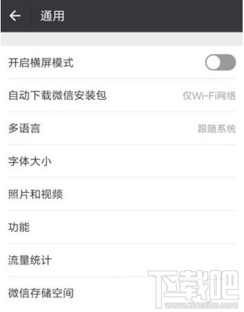 微信橫屏模式如何關閉,怎么設置關掉?