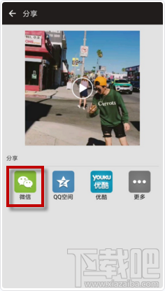 愛剪輯手機版怎么把作品分享到微信