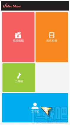 愛剪輯手機版怎么把作品分享到微信