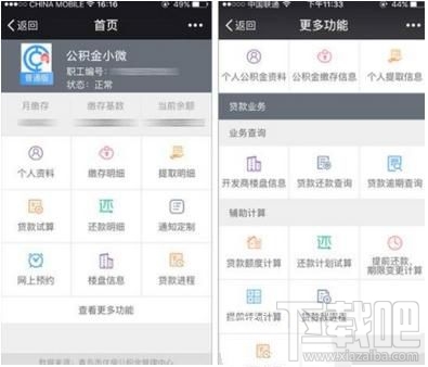 微信怎么預(yù)約提取住房公積金