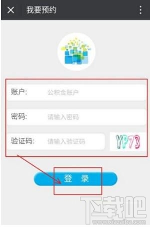 微信怎么預(yù)約提取住房公積金
