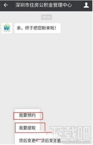 微信怎么預(yù)約提取住房公積金