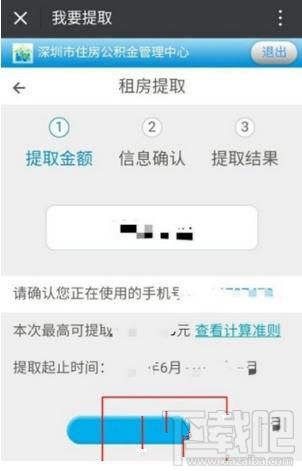 微信怎么預(yù)約提取住房公積金
